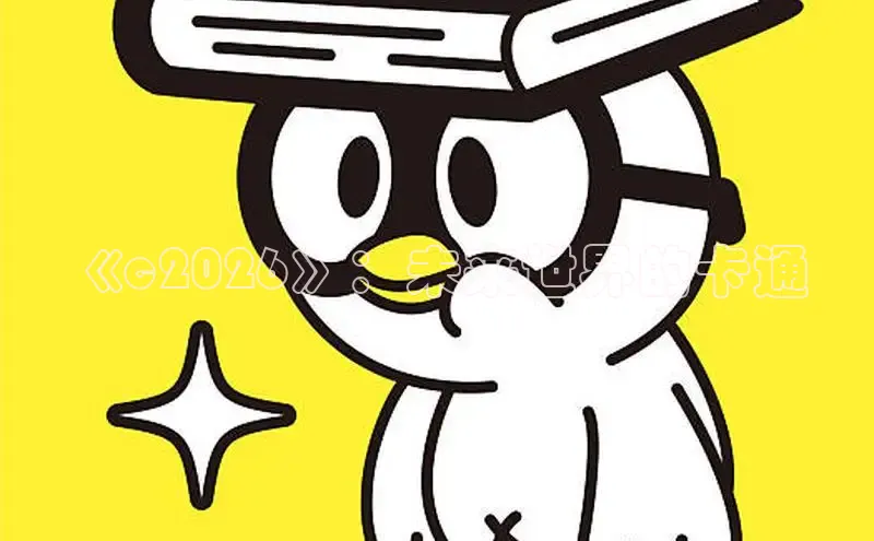 女神漫画免费下拉式阅读