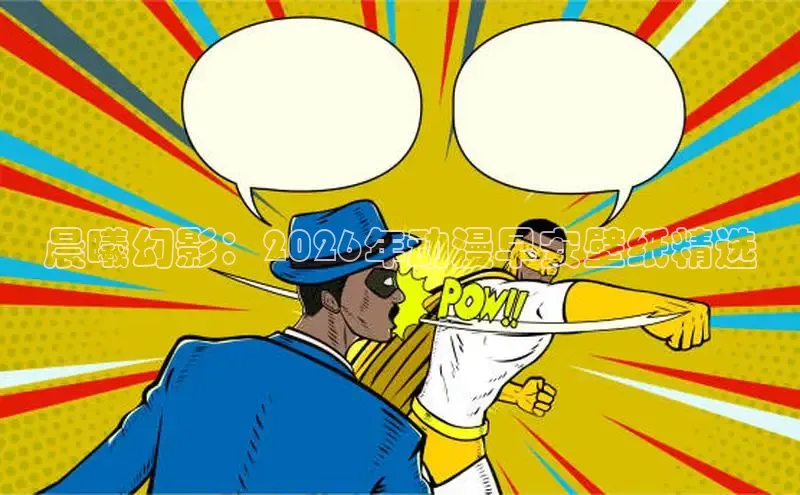 女神漫画免费下拉式阅读
