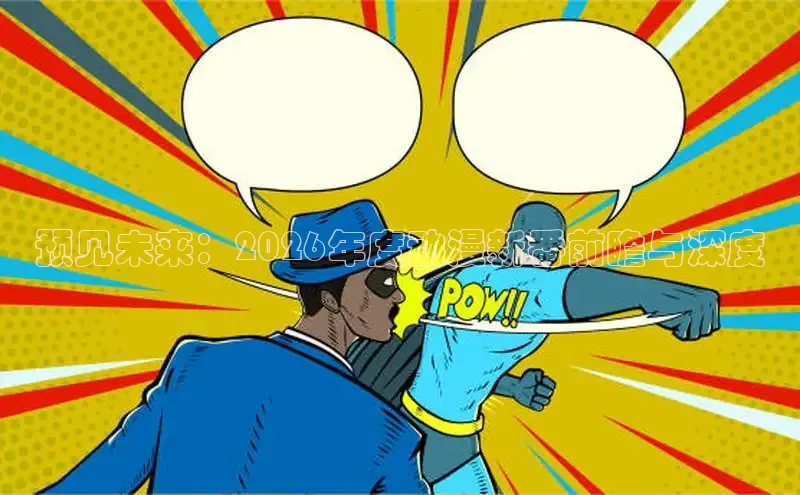 女神漫画网在线阅读免费阅读进击的
